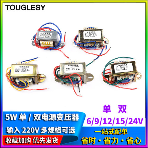 电源变压器EI41*20 5W 3w 220V转单双6v9V12V15V24V 纯铜0.2A 5VA