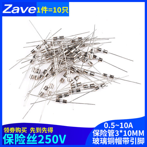 玻璃铜帽带引脚保险管3*10MM保险丝250V 0.5A 1A 2A 3A 4A 5A 10A