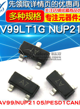 BAV99LT1G NUP2105贴片三极管 开关二极管 SOT23 印字A7/D4 27E