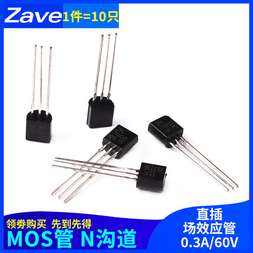 三极管2N7000直插TO-92小功率N沟道MOS场效应管0.3A 60V