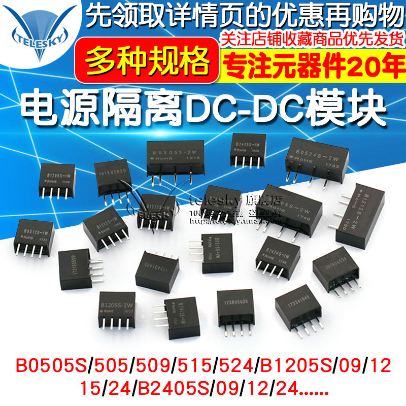 电源隔离DC-DC模块 B0505/9/12/24S-1W B1205/1212/2405 1224S-2W