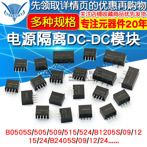 电源隔离DC-DC模块 B0505/9/12/24S-1W B1205/1212/2405 1224S-2W