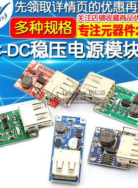 DC-DC可调升压稳压电源模块板USB电池升压板 0.9V~5V升5V 600MA