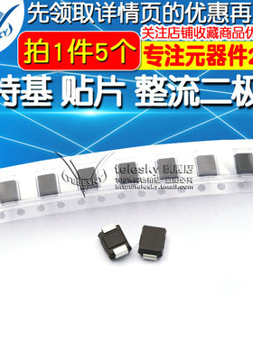 【TELESKY】肖特基 贴片 整流二极管 SK34B 3A 40V (5个)