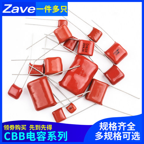 CBB22/21电容器104 473 154 224 274 334 474J 100V400V630V1600