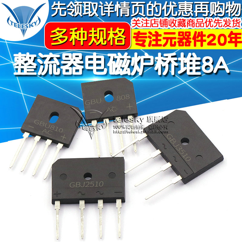 GBJ2510 3510整流器电磁炉桥堆8A/25A1000V GBU808/810/2008D15XB