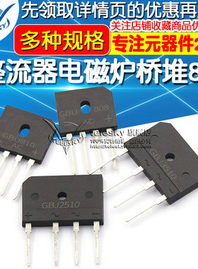 GBJ2510 3510整流器电磁炉桥堆8A/25A1000V GBU808/810/2008D15XB