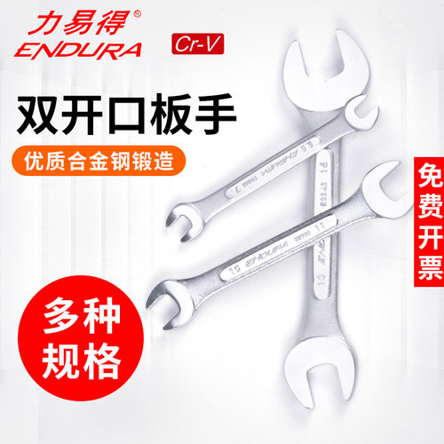 力易得开口扳手双头呆板子凸筋5.5-32大小组合大全家用手动工具修