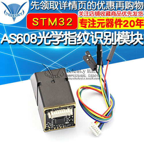AS608光学指纹识别模块STM32 51单片机板考勤门禁开发/指纹采集