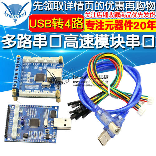 FT4232H USB转4路串口 USB转4路RS485 USB转多路串口高速模块串口