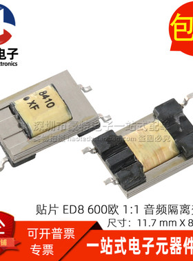 进口贴片ED8 600:300 1:1隔离 300-3500HZ坡莫合金数字音频变压器