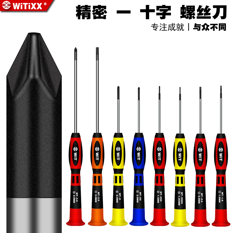 日本WITIXX螺丝刀笔记本相机手机维修改锥一字十字起子批拆机工具