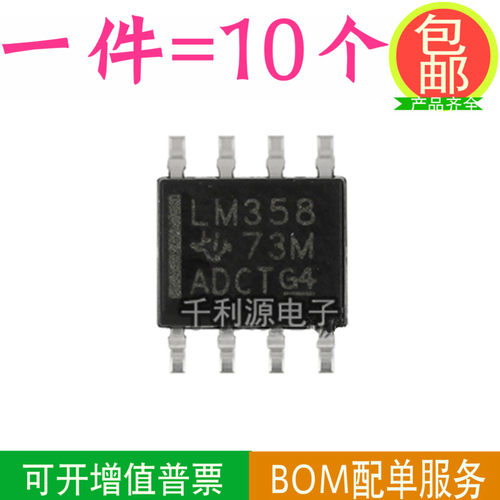 原装 国产 LM358 LM358DR LM358DT 贴片 SOP-8 运算放大器芯片IC