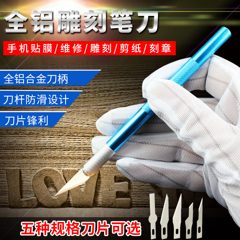 手工剪纸刻刀美工工具套装 橡皮章雕刻刻板纸手机贴膜模型雕笔刀