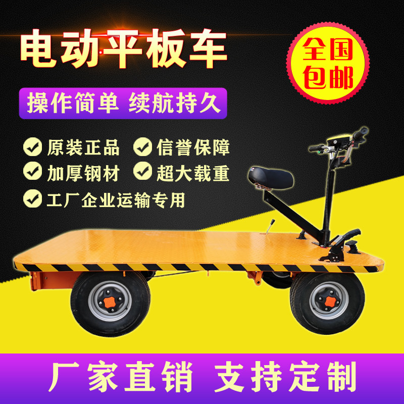 电动四轮平板车搬运车手推车工地农用手拉车载重王电瓶四轮推货车