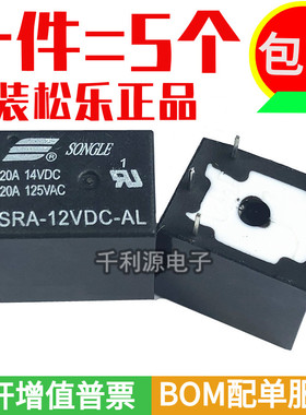 SRA-12VDC-AL 汽车继电器一组常开4脚20A14VDC 可代 HFKW-012-1HW
