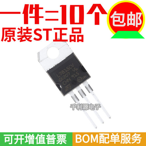 原装进口 L7815CV LM7815 TO-220 三端稳压器稳压管 15V 1.5A全新
