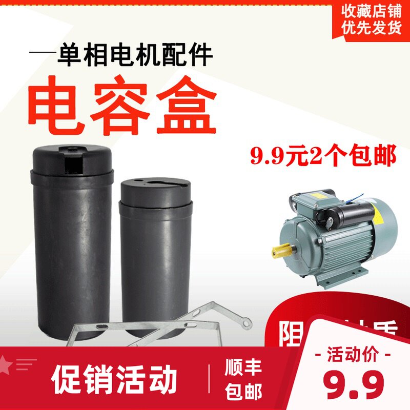 220V单相电机配件电容壳电动机电容器保护壳启动电容塑料外壳支架图片