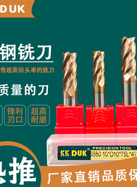 KK DUK58度2刃 4刃合金钨钢铣刀涂层平底铣刀1 1.5 2 2.5 3 4-20