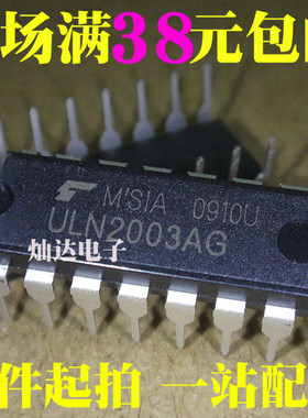 ULN2003APG 优质国产 DIP-16 复合晶体管IC 全新ULN2003AN