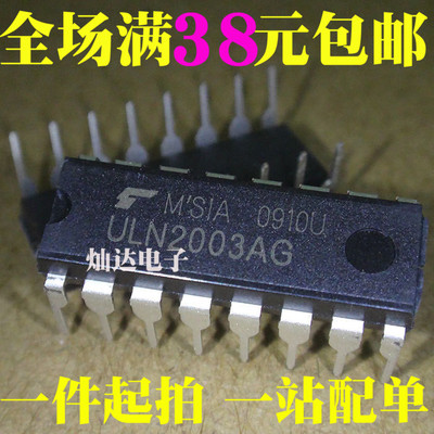 ULN2003APG 优质国产 DIP-16 复合晶体管IC 全新ULN2003AN