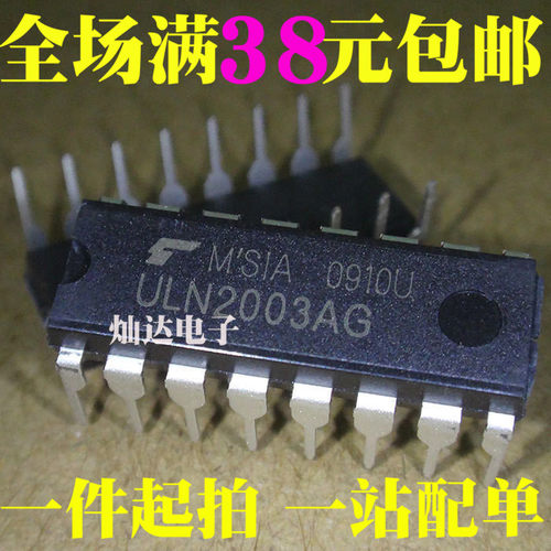 ULN2003APG 优质国产 DIP-16 复合晶体管IC 全新ULN2003AN
