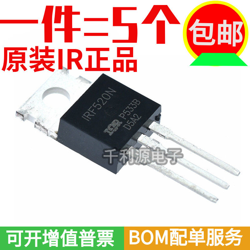 全新原装 IRF520N IRF520NPBF 直插TO-220 N沟道场效应管100V9.7A - 实物图