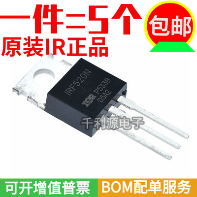 全新原装 IRF520N IRF520NPBF 直插TO-220 N沟道场效应管100V9.7A