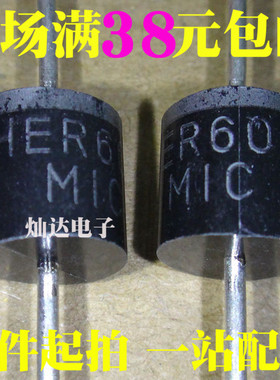 HER608 HER607 超快恢复二极管 6A/1000V DO-27 全新正品
