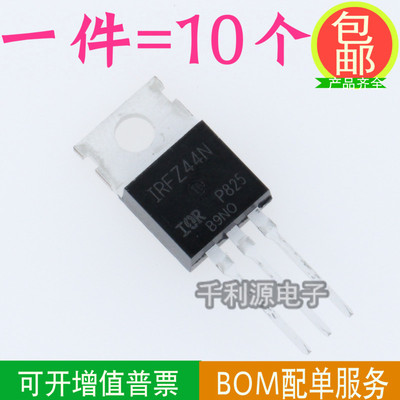 全新国产 IRFZ44N IRFZ44NPBF N沟道MOS场效应管  直插TO-220 55V