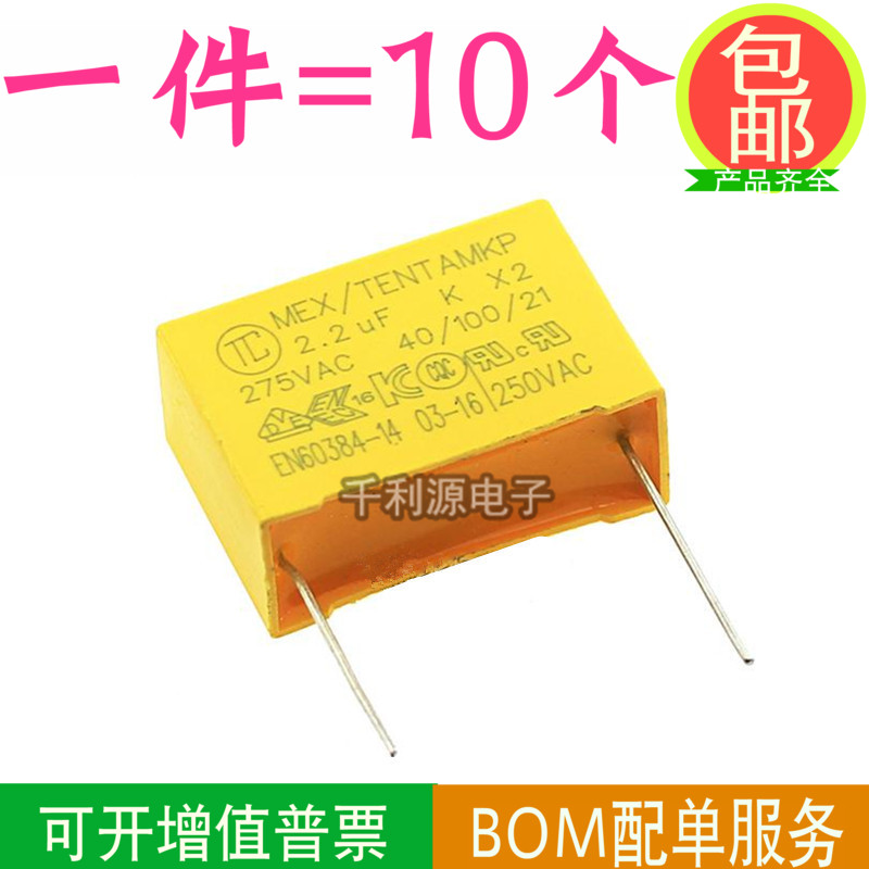 安规电容X2 2.2UF 275VAC 225K  脚距P=27.5MM 电压力锅 风扇电容