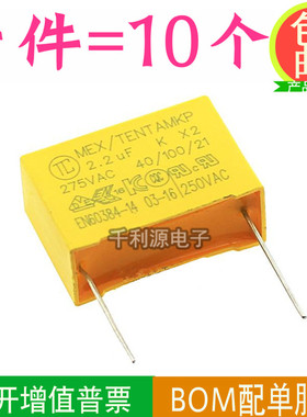 安规电容X2 2.2UF 275VAC 225K  脚距P=27.5MM 电压力锅 风扇电容