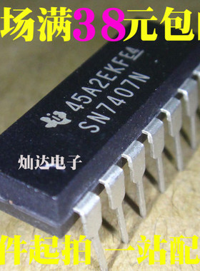 SN7407N 六反相缓冲器/驱动器 直插DIP-14 全新原装