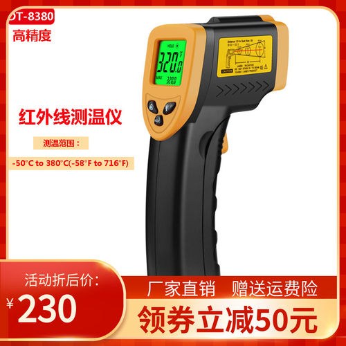 红外线测温仪温度计测温器扫描枪非接触手持式DT8380工业高测温仪