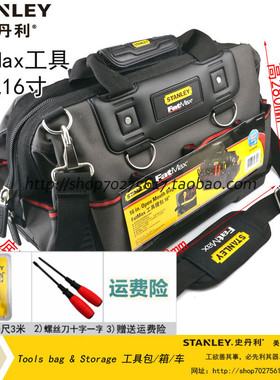 STANLEY/史丹利 FatMax工具提包16寸 97-489-23C 工具包拎包背包