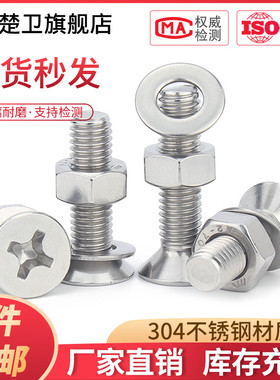 304不锈钢沉头十字螺丝螺母套装大全组合螺栓M2M3M4M5M6M8M10M12