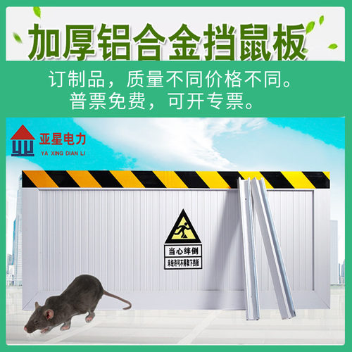 铝合金挡板挡鼠板酒店厨房防鼠板防老鼠门挡安全防撞门阻防风门档