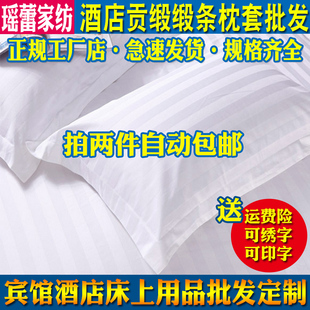 宾馆酒店旅馆床上用品枕套 纯白色全棉纯棉三公分提X花缎条枕头套
