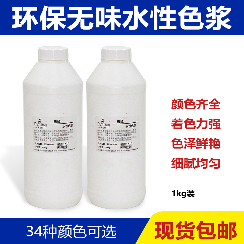 水性印花环保g色浆 乳胶漆外墙调色 木器漆调色色精 色种 1KG包装