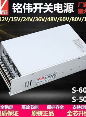 明纬开关电源S-500/600W 24V25A/21A 12V50A/40A 15V18V27V36V48V