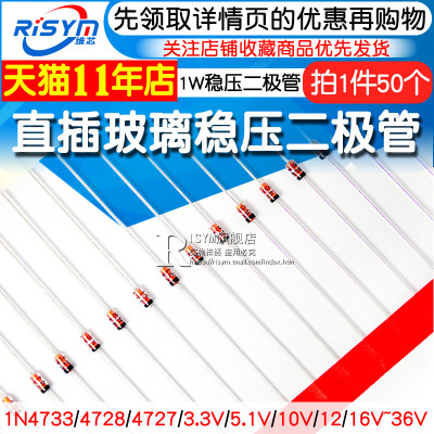 直插玻璃稳压二极管1N4733 4728 4727 3.3V 5.1V 10V 12 16V~36V