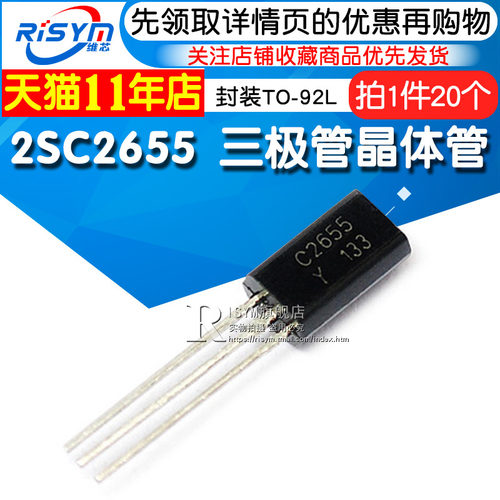 Risym 三极管 2SC2655 C2655 NPN小功率晶体管 封装TO-92L 20只