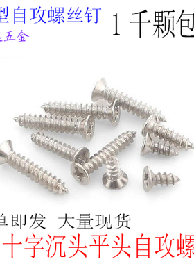 KA沉头平头自攻螺丝钉M2.3 M2.6 M3*5X6X8X10X12X14X16X20镀镍1千