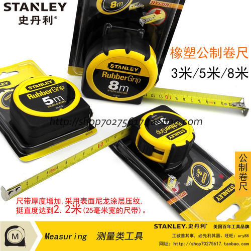 史丹利公制卷尺尼龙涂层木工3米 30-609-23/5m 30-616/8米 30-628