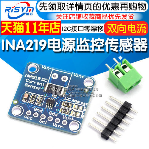 INA219 I2C 接口零漂移 双向电流/电源监控传感器模块