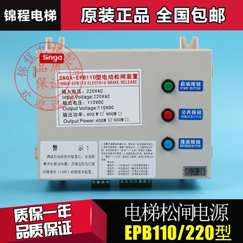 EPB110/220v型电动松闸电源装置电梯停电断电自动应急SJ3S3P电池
