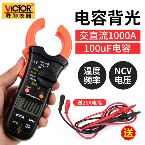 胜利钳形万用表VC6018钳形表数字电流表高精度电工万能表电容背光