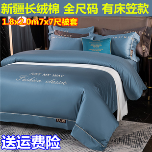 1米8x2米四件i套7x7纯棉被套一米八两米全棉100支180x200床笠家用