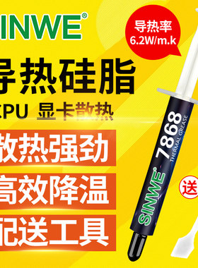 7868液态金属散热硅脂液体导热膏i7镓笔记本cpu开盖换液金暴力熊
