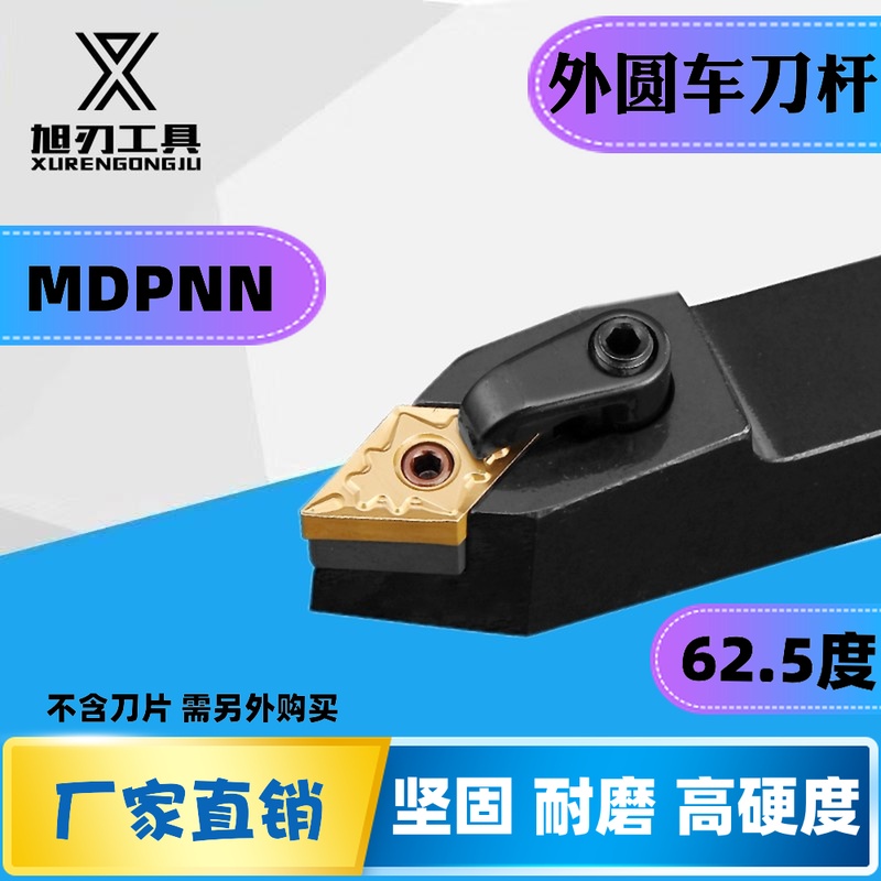 旭刃数控车刀复合式62.5度外圆车刀刀杆MDPNN15菱形55度尖刀片中